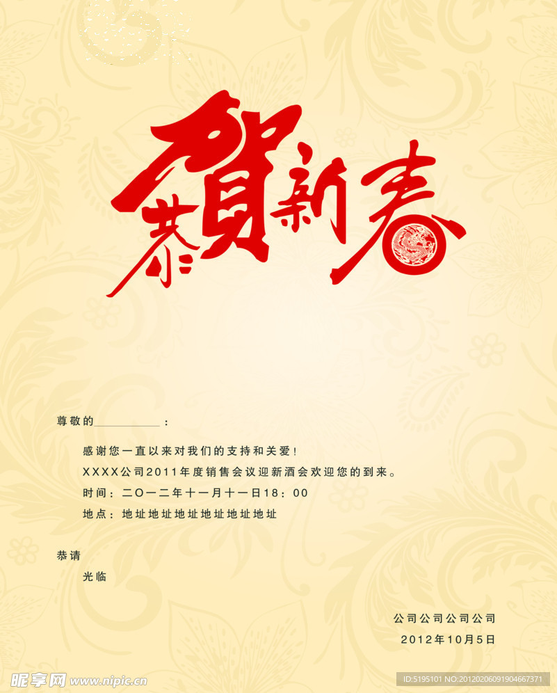 恭贺新禧 卡片