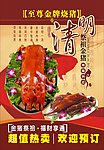 清明乳猪