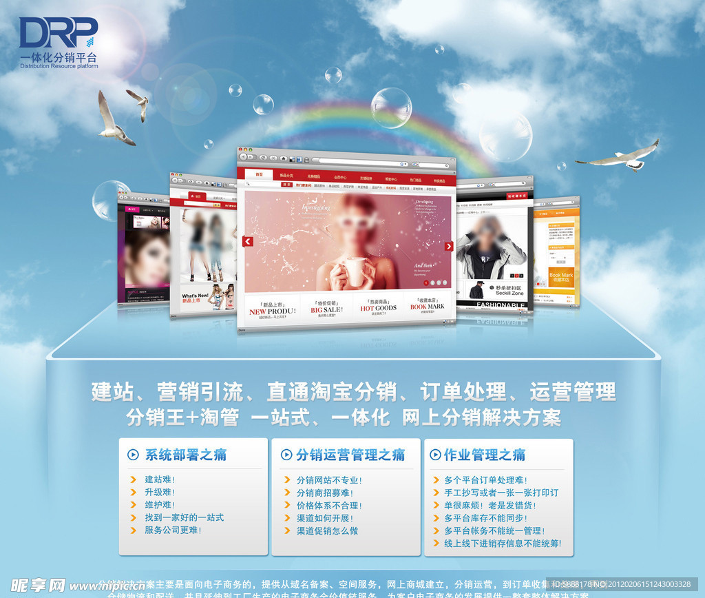 一体化网络分销平台