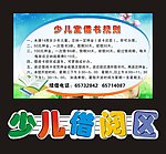 少儿室借书规则