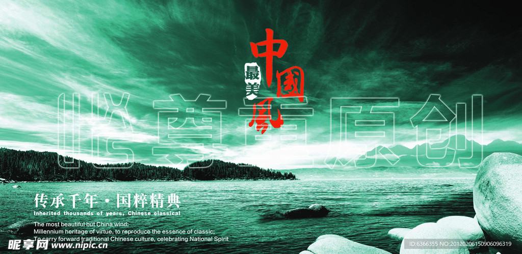 中国风海报