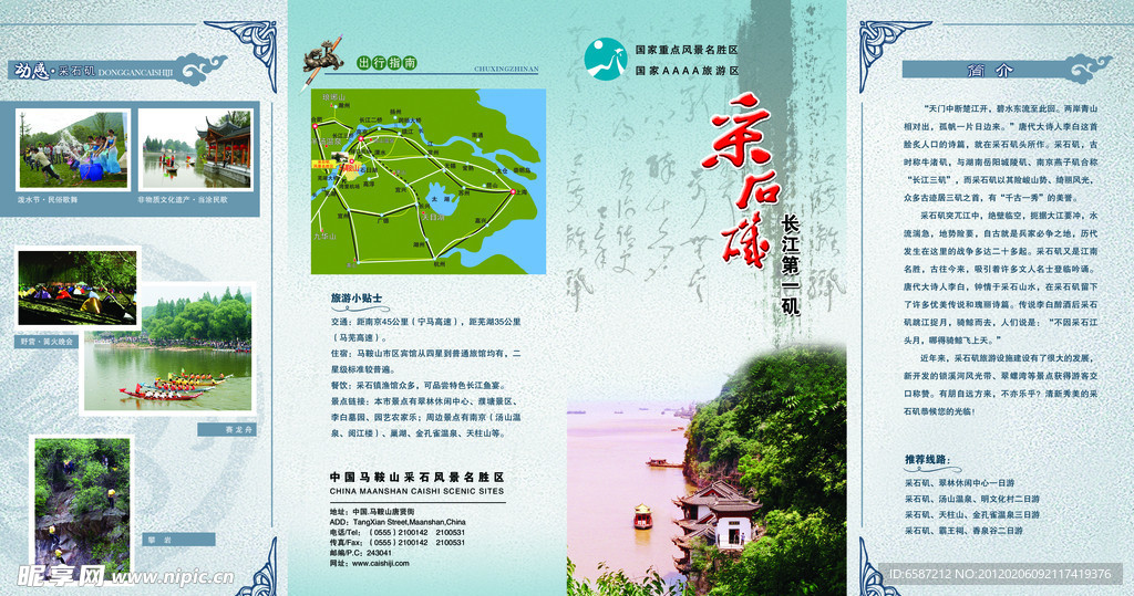 风景名胜区宣传折页