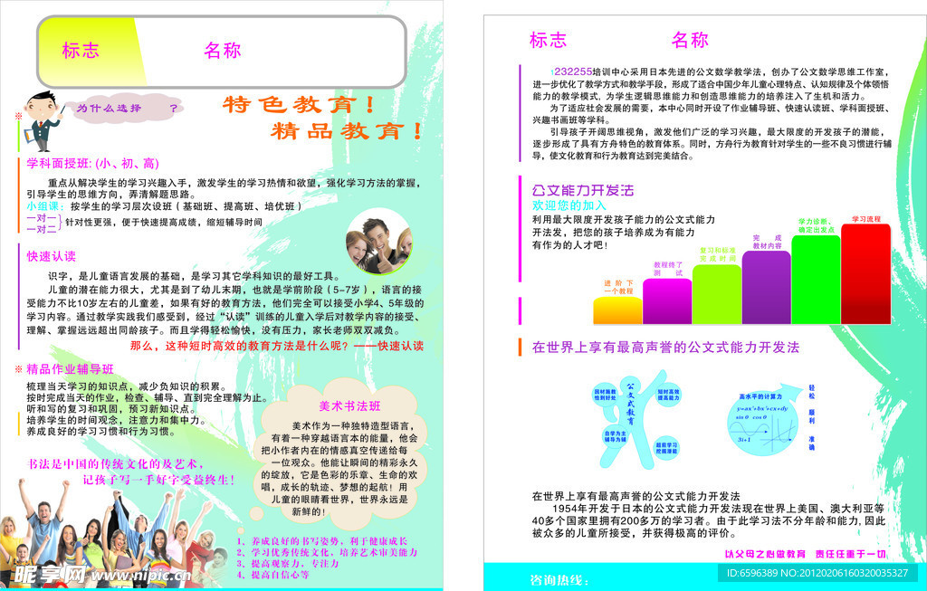 学校传单