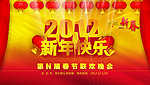 2012新年快乐