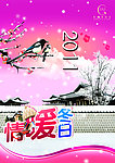 情暖冬日