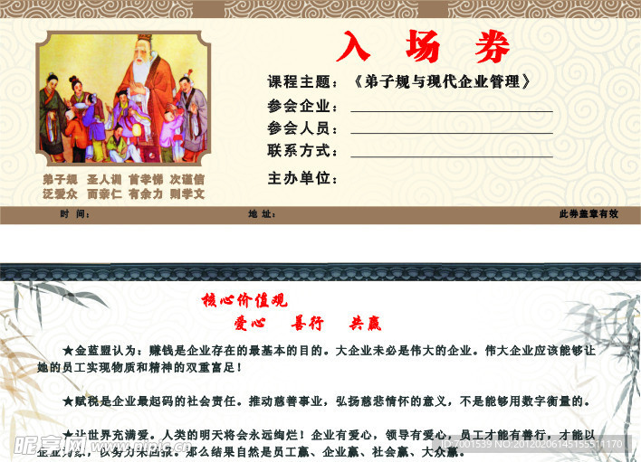 入场券