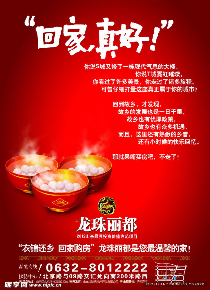 红色地产dm