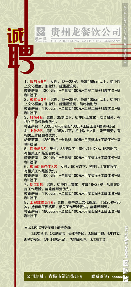 招聘海报