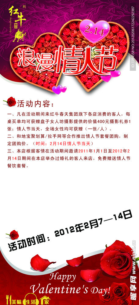 情人节x展架