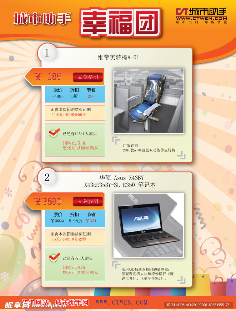 团购宣传单
