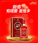 劲酒海报