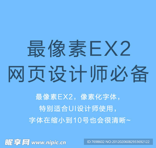 最像素EX2 字体