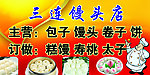 馒头店
