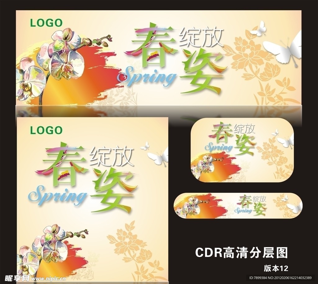 春姿绽放