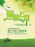 春装上市