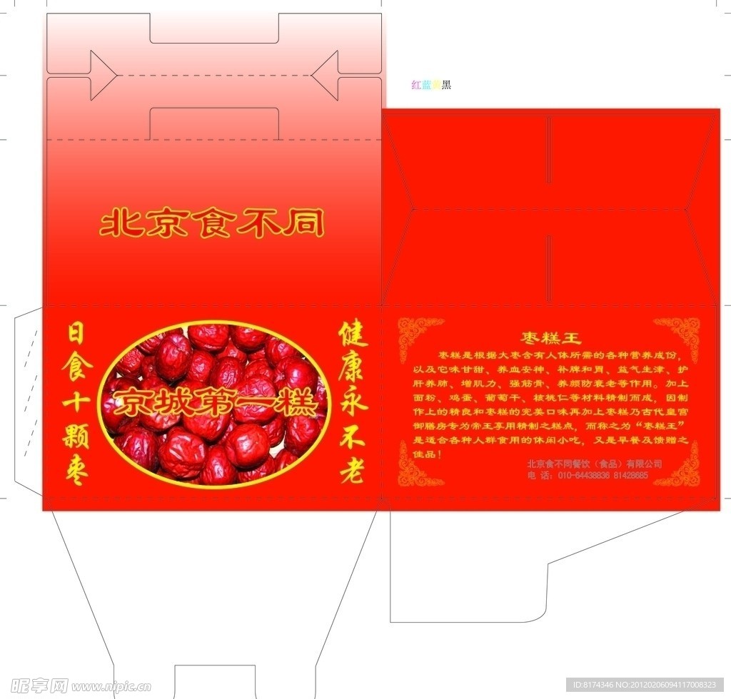 枣糕王包装盒