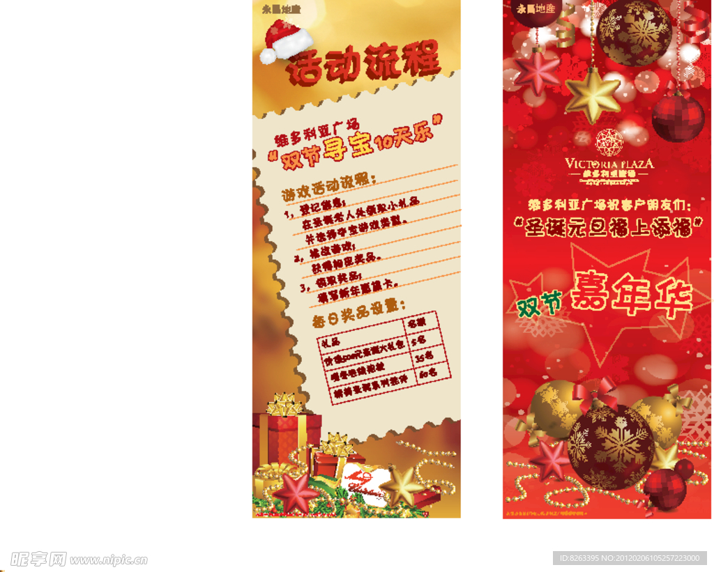 活动易拉宝