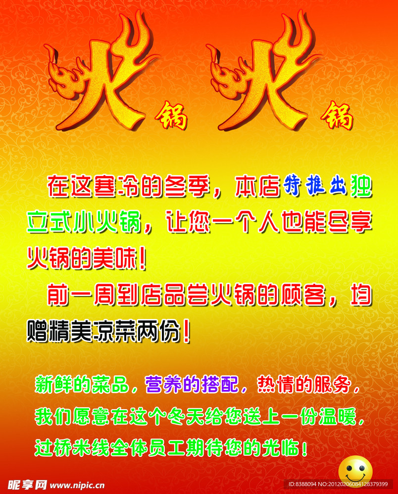 火锅