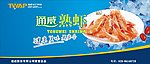 通威熟虾