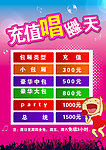 充值唱翻天
