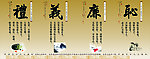 礼义廉耻