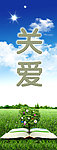 关爱 海报
