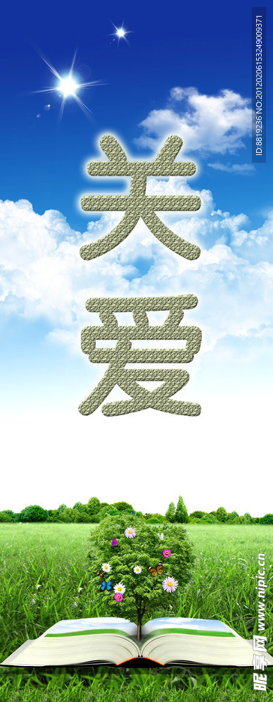 关爱 海报