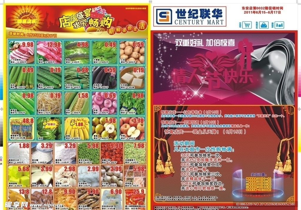 情人节宣传单