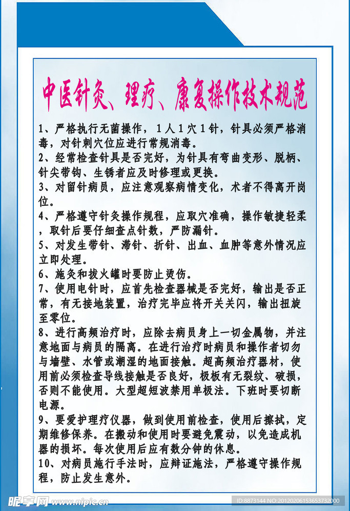 针灸