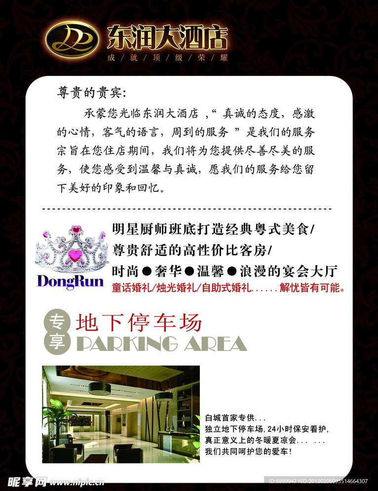 酒店简介