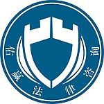 法律 法律咨询