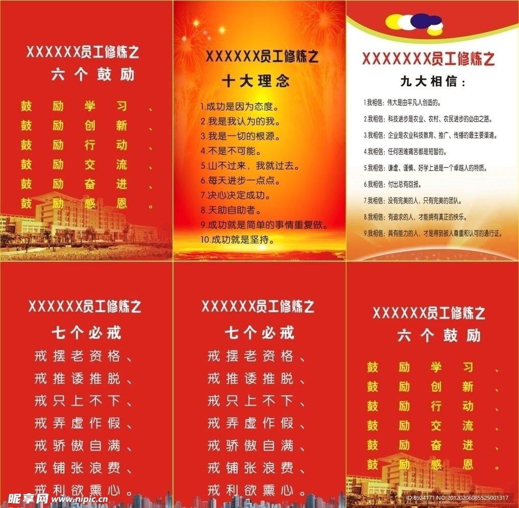 员工制度