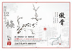 中国风地产剡溪十二品之梅