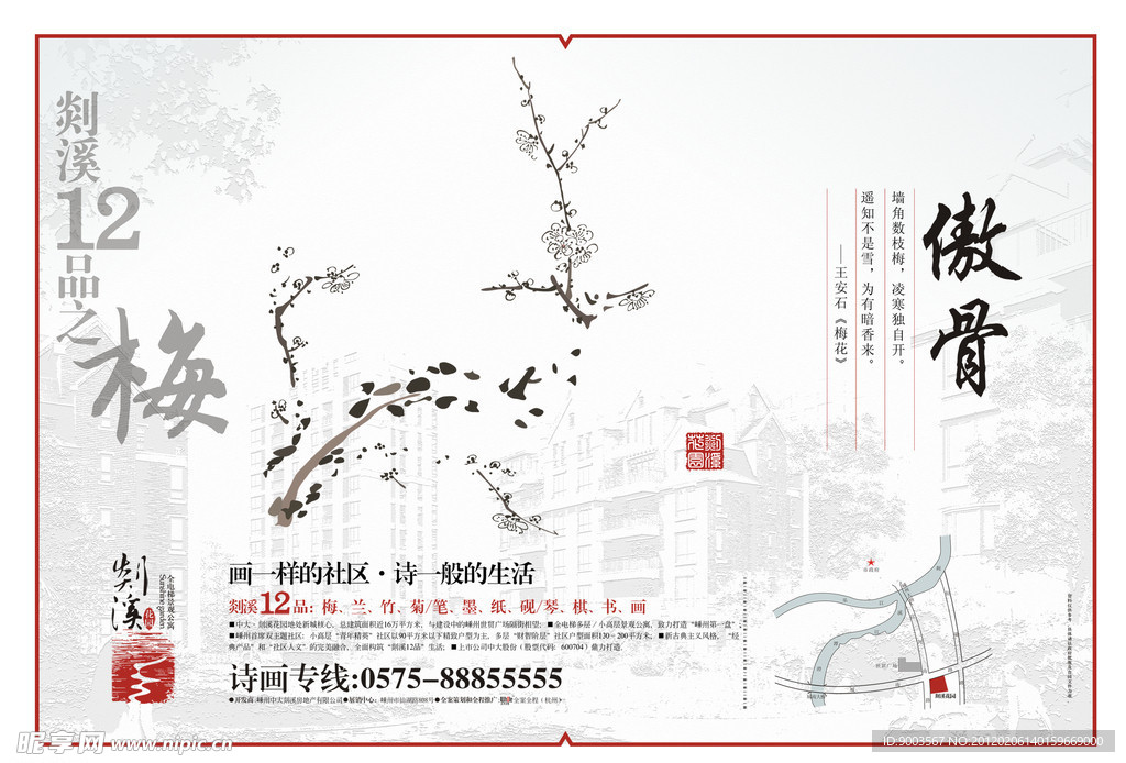 中国风地产剡溪十二品之梅