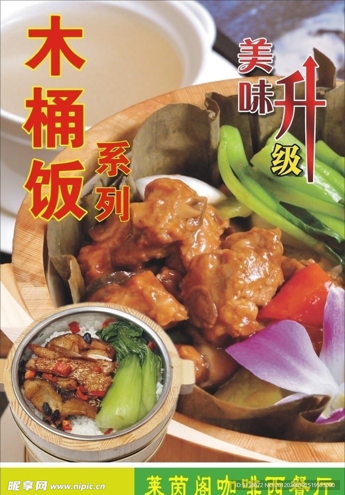 木桶板