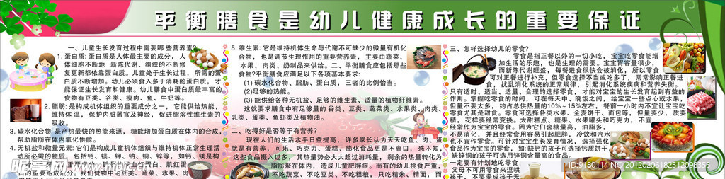 幼儿成长均衡营养的重要性