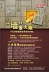 柯尔司曼招商单张广告