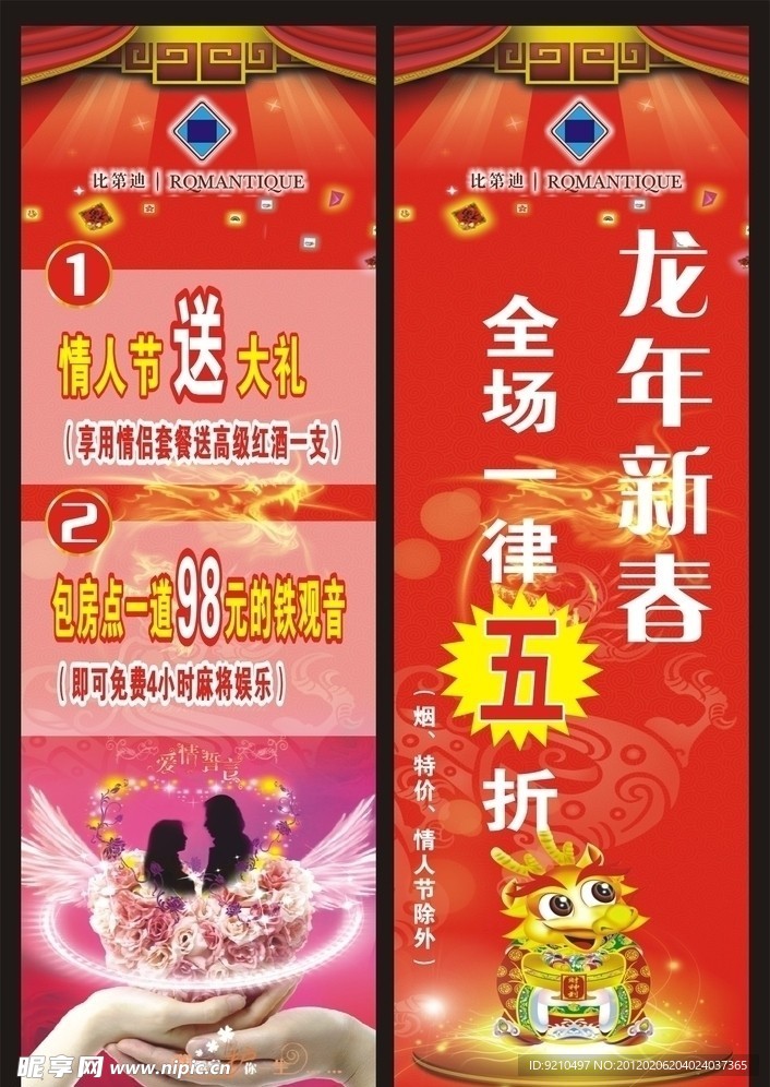 新年 情人节吊旗