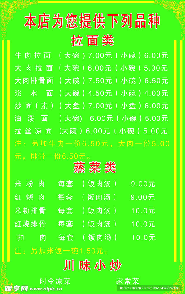 小吃菜单