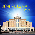 襄樊高新管委会大楼