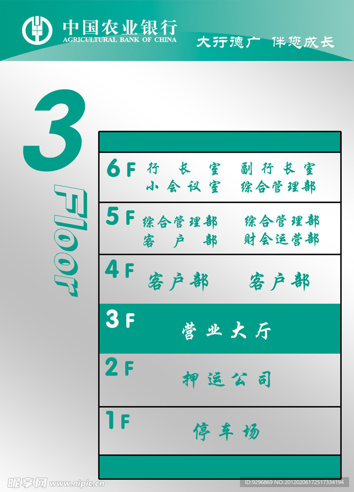 农行楼层索引图