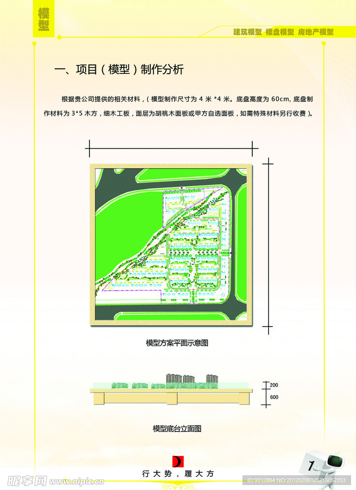 建筑模型广告