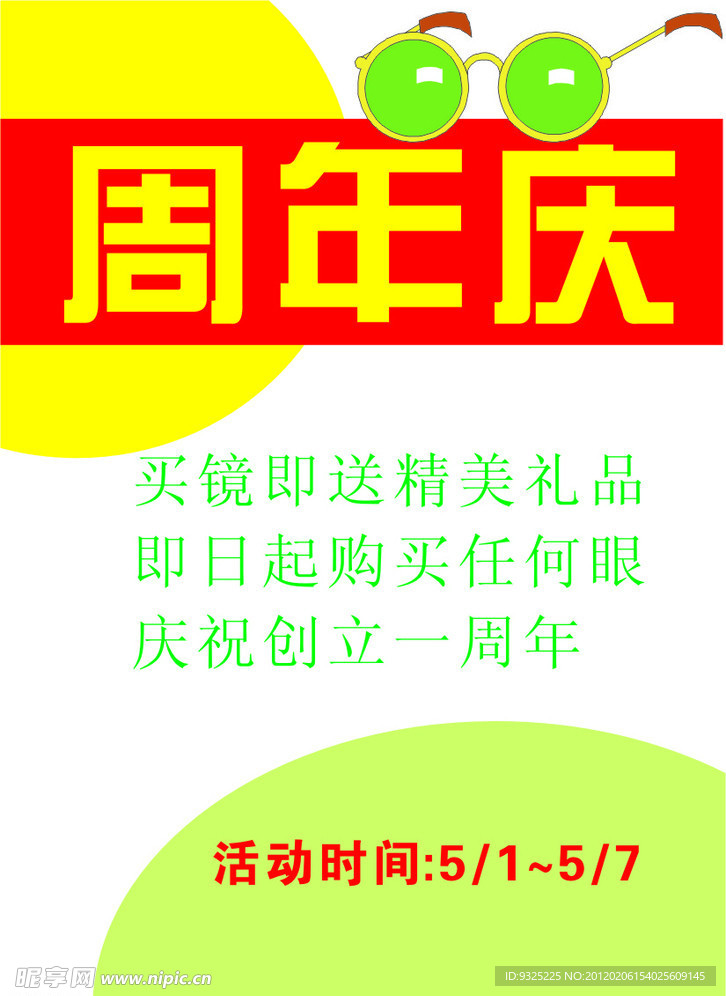 周年庆