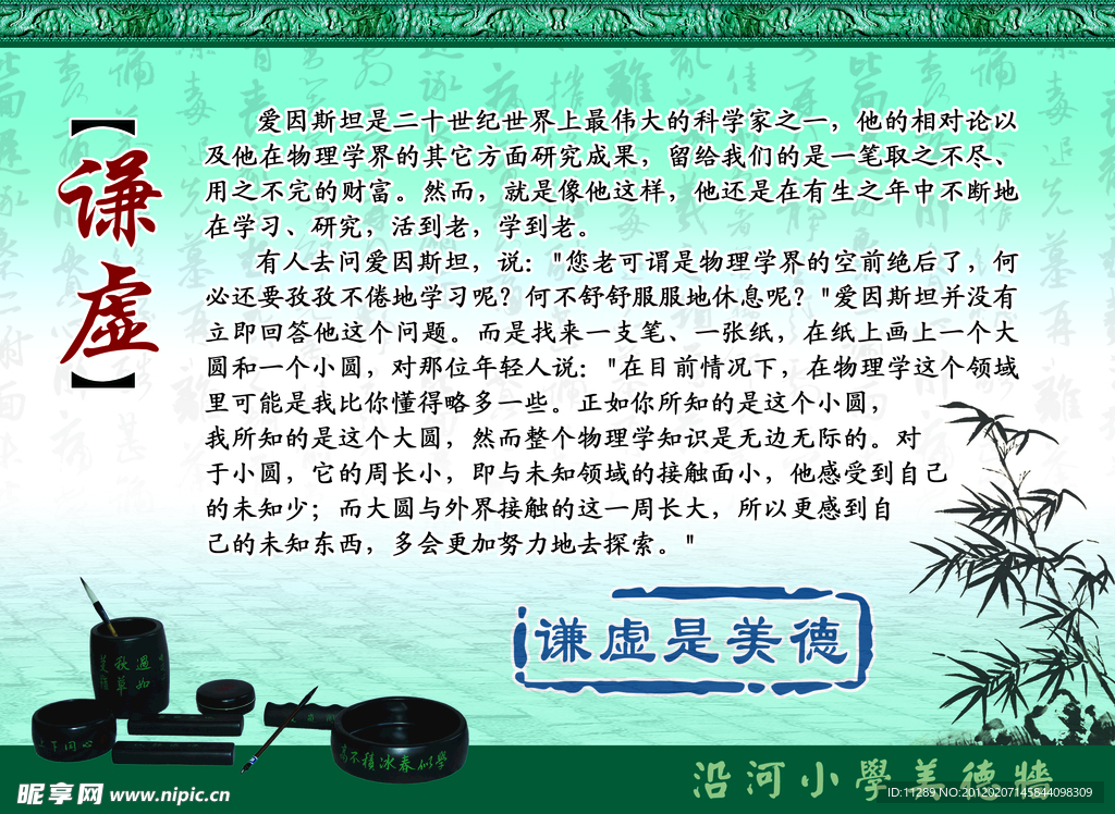 美德