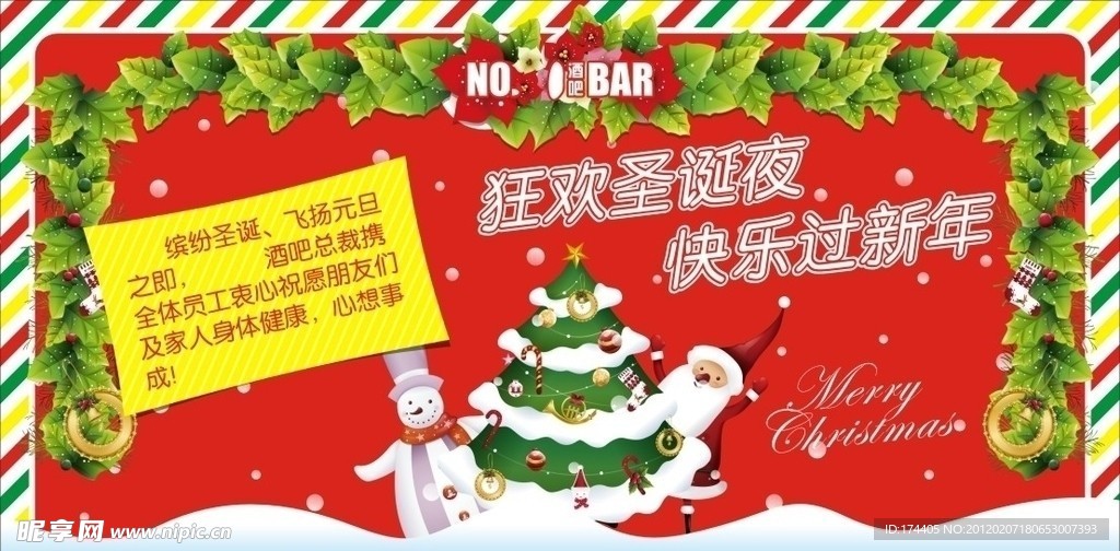 圣诞节