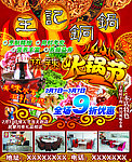 王记铜锅优惠海报