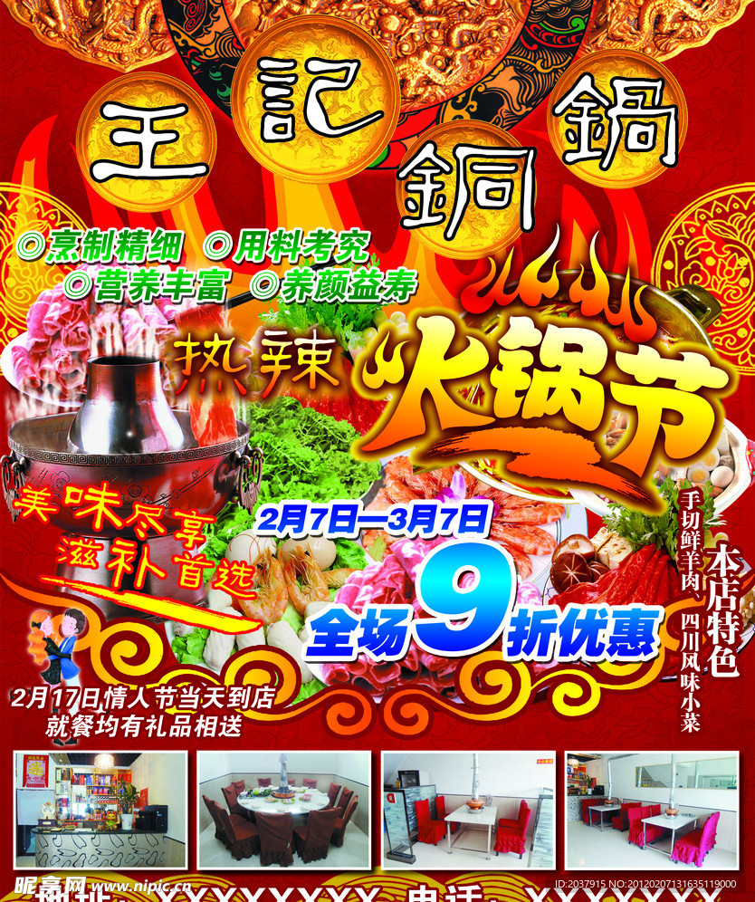 王记铜锅优惠海报