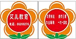 艾儿教育