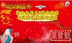 周年店庆