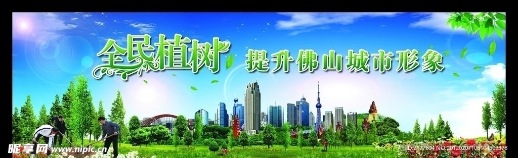 全民植树背景